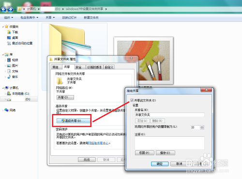 windows7中设置文件夹共享