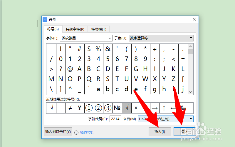wps里面怎么打√