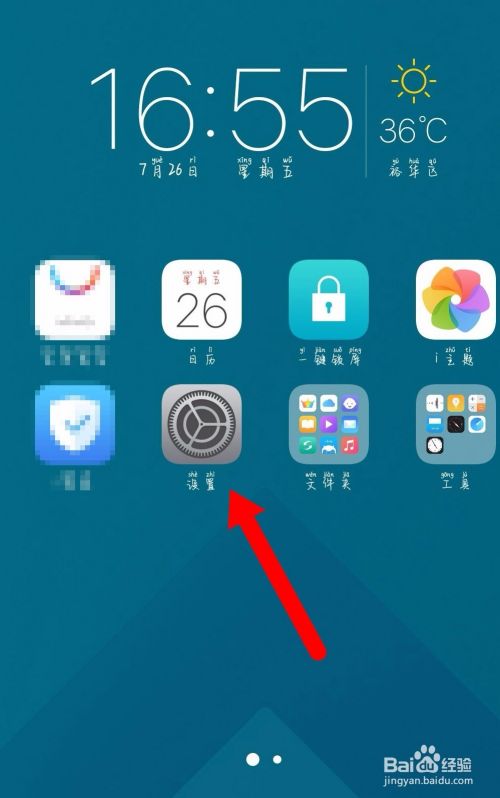 手机上所有的汉字都带上拼音是怎么设置的 百度经验