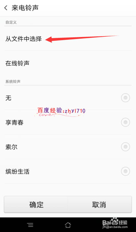 OPPO R7s怎么设置铃声
