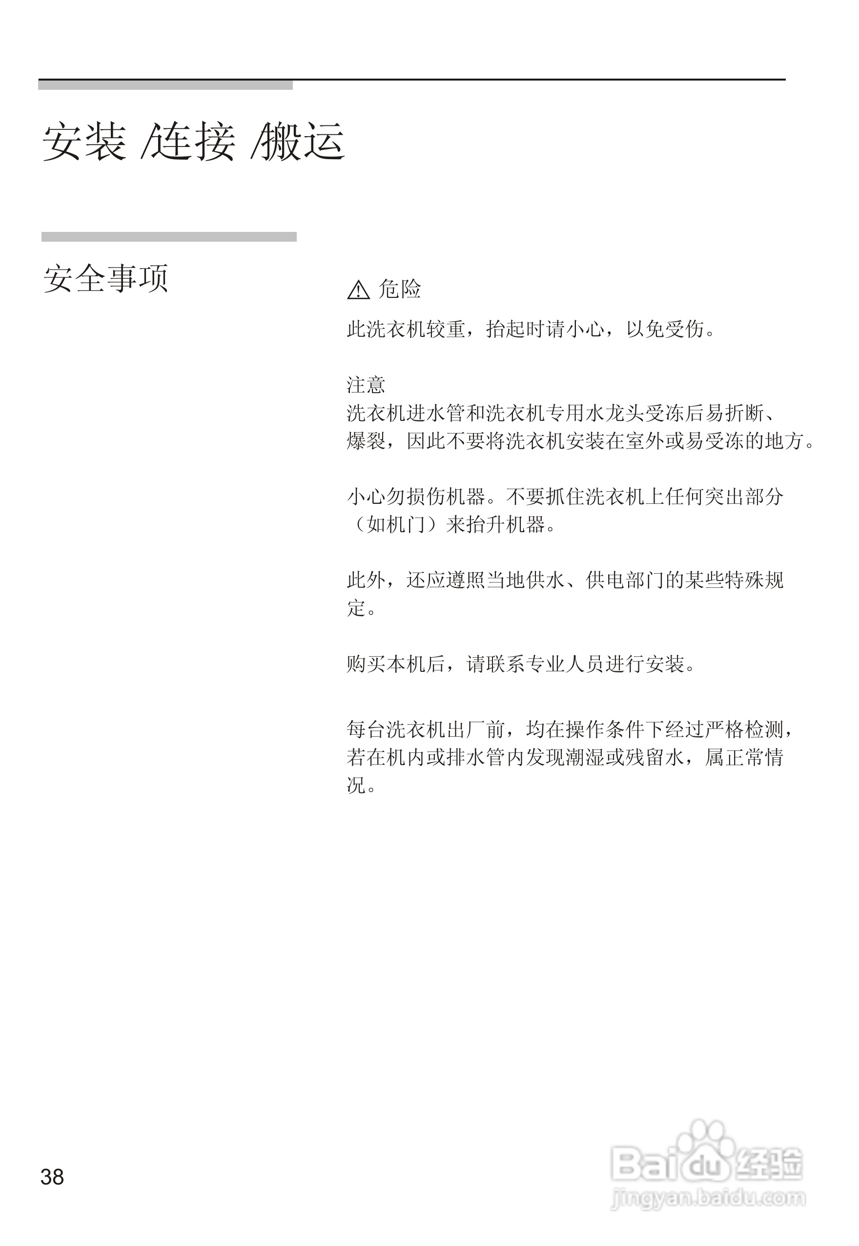 西门子Silver2005洗衣机使用说明书:[4]