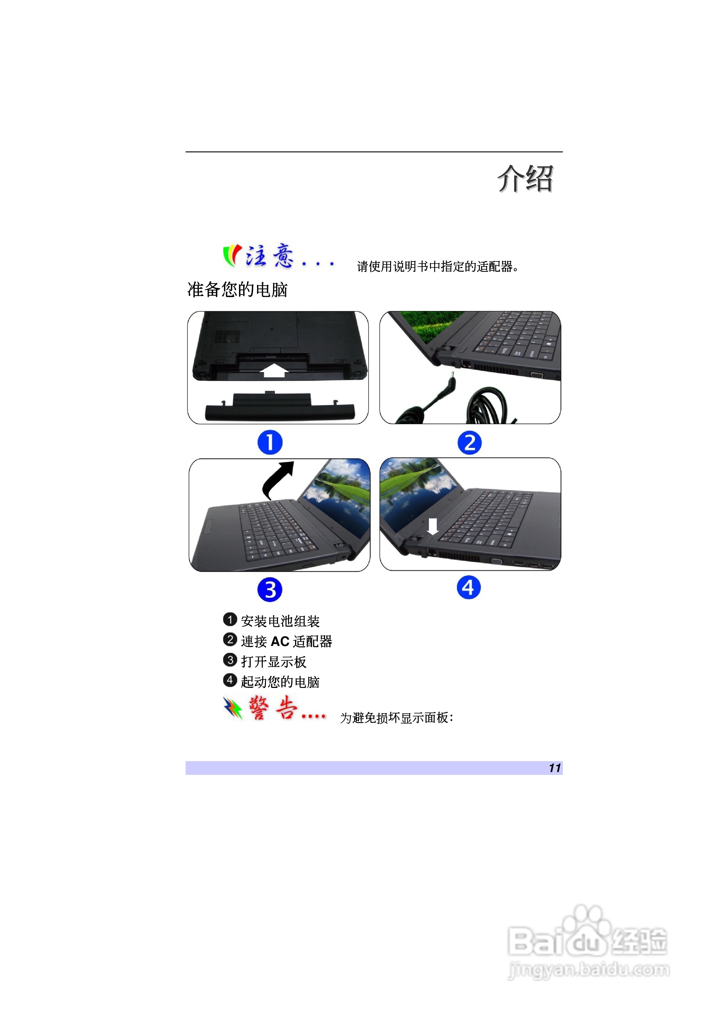 精英ECS VB40RI7笔记本电脑说明书:[2]