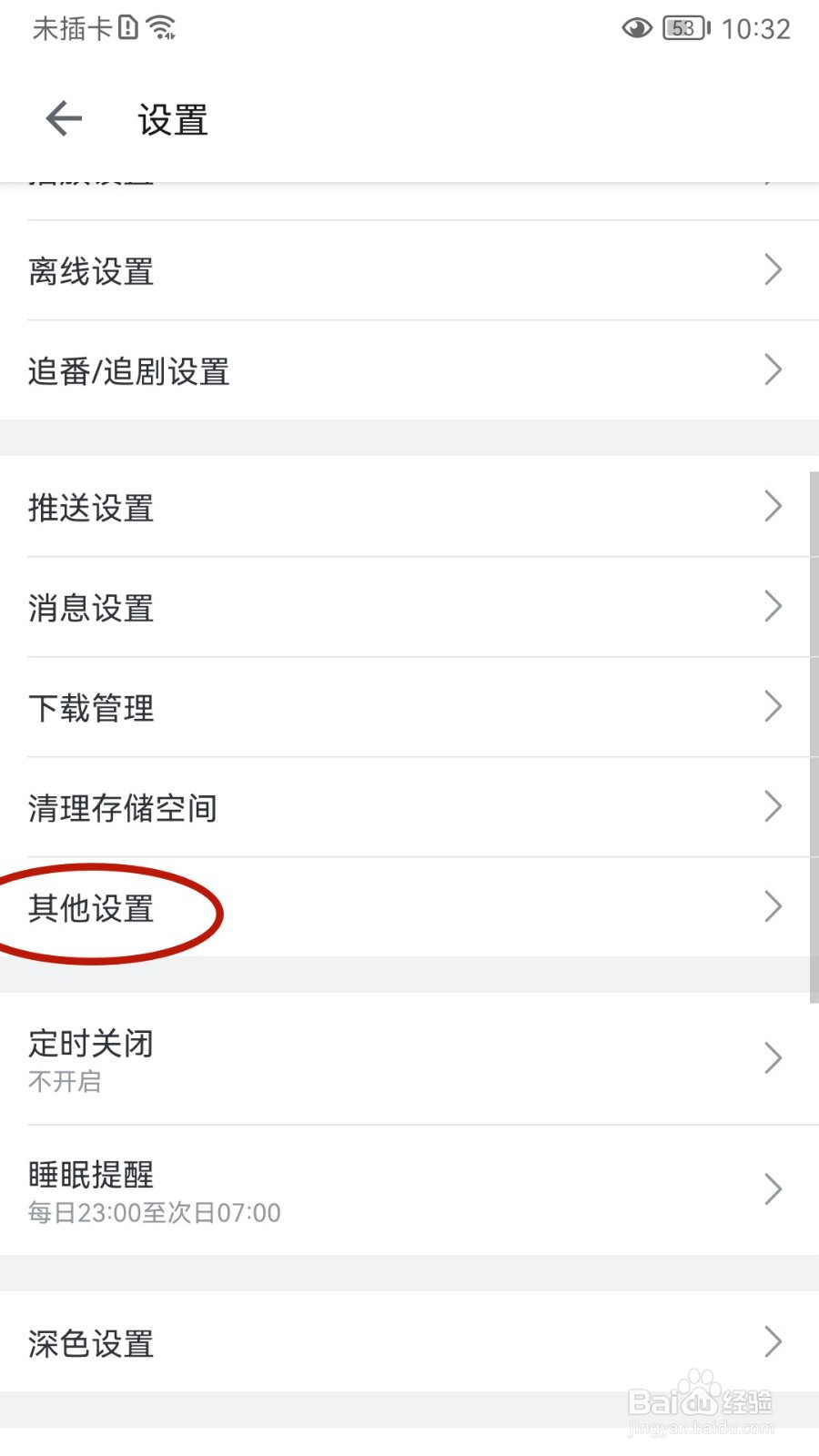 哔哩哔哩如何关闭截屏快捷分享