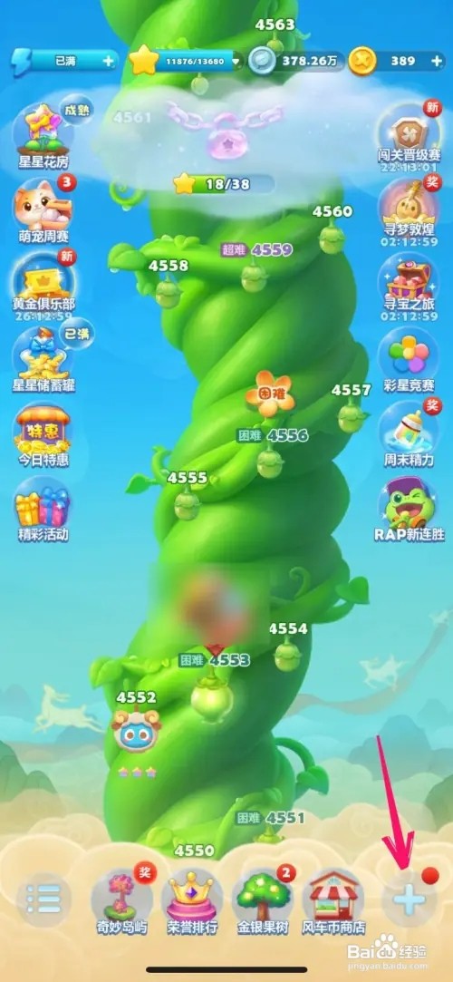 开心消消乐如何修改昵称