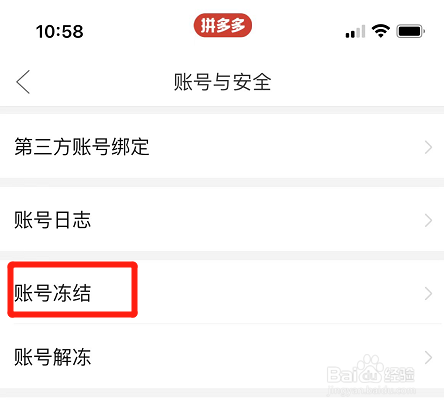 拼多多怎么冻结当前帐号