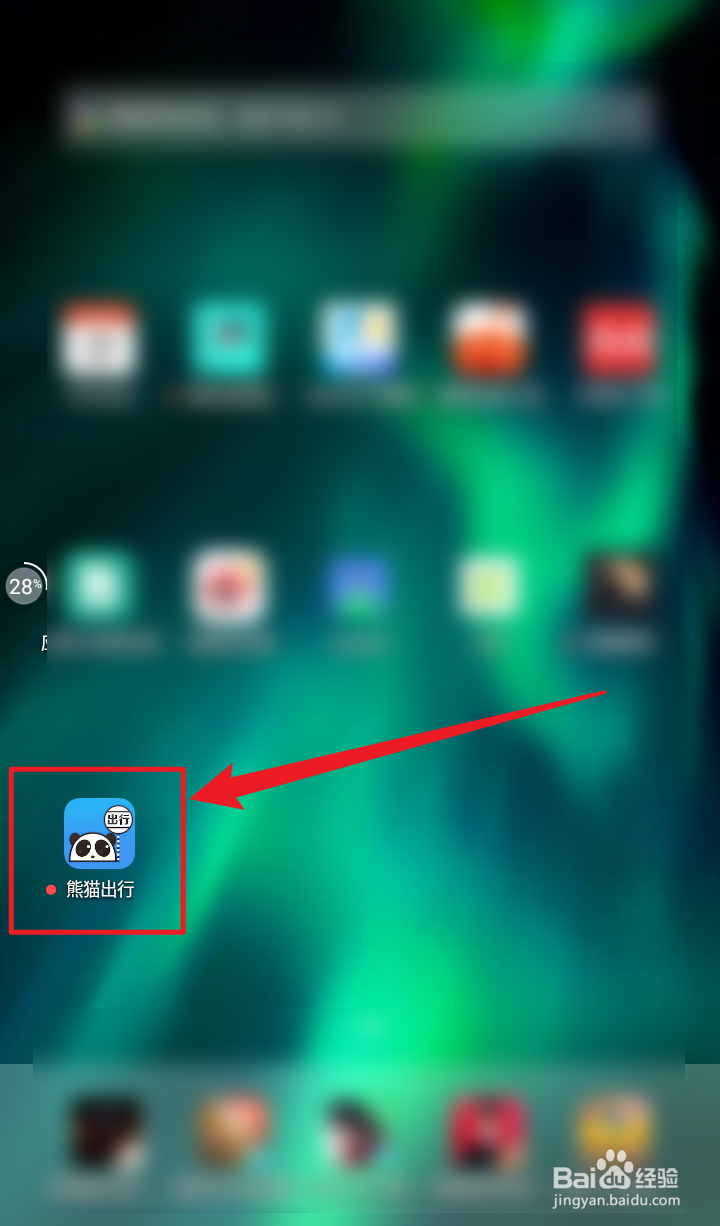 熊猫出行App怎么查看当前安装的版本