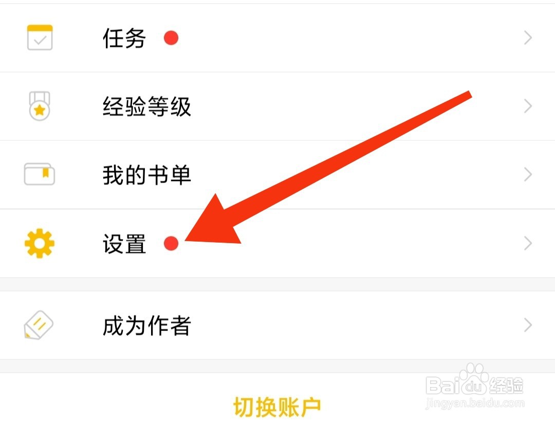 刺猬猫阅读怎么才能开启省流量模式