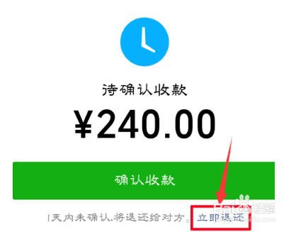 微信转账怎么退回
