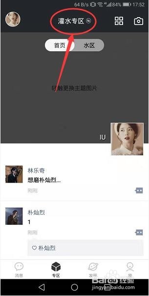 名人朋友圈怎么切换专区