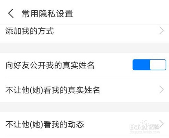 支付宝怎么设置向好友公开真实姓名?