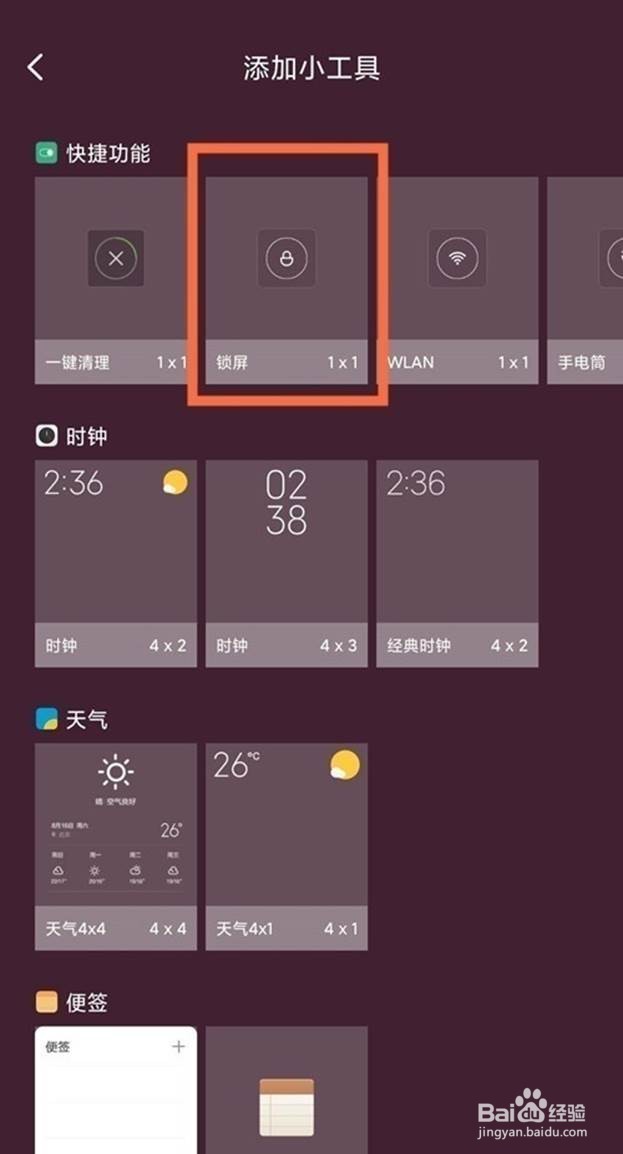 小米11青春版怎么设置一键锁屏