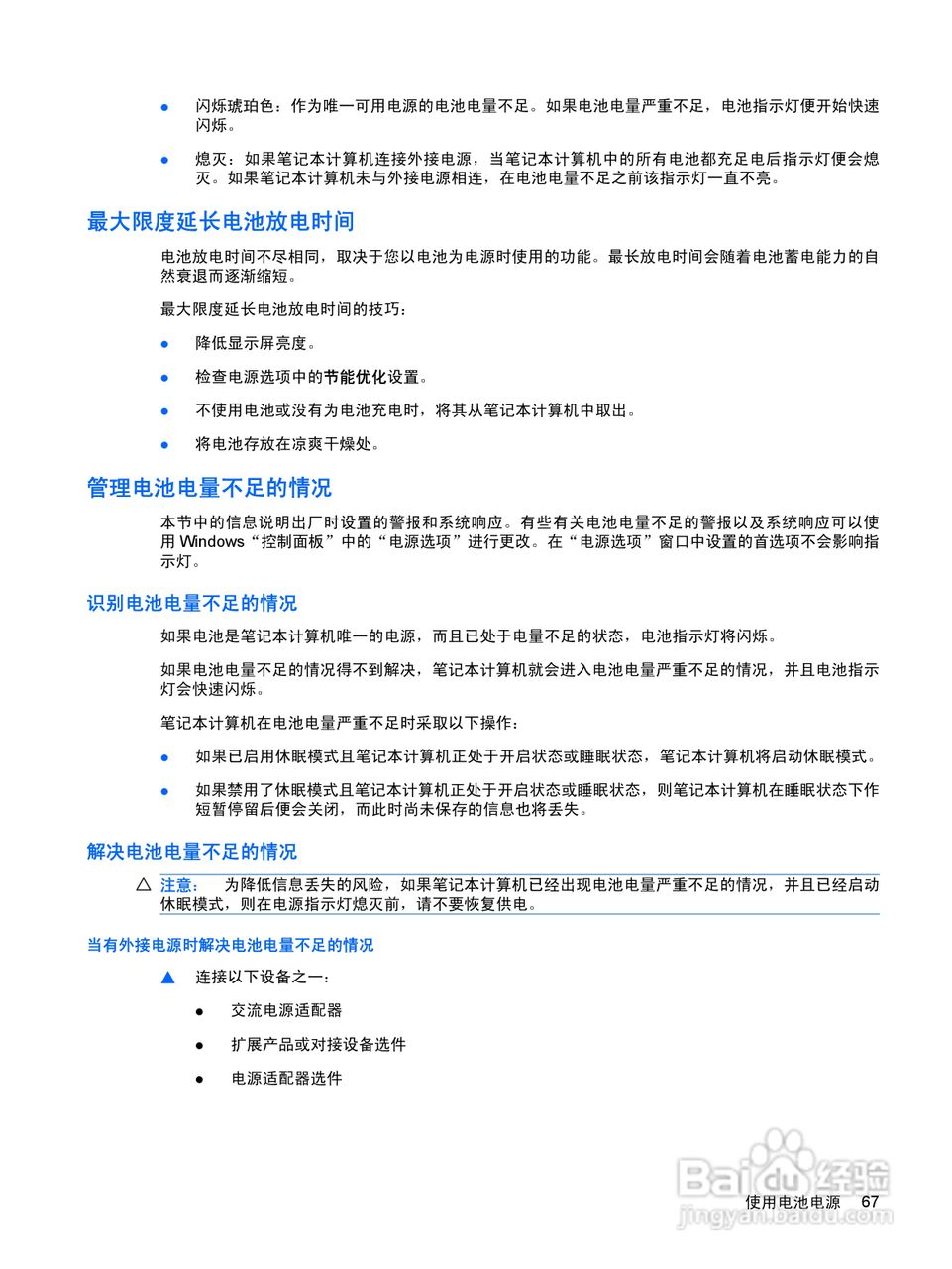 惠普(康柏) HP ProBook 6550b笔记本电脑说明书:[8]