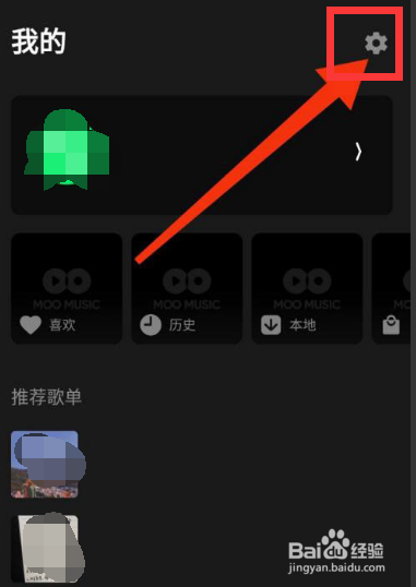 MOO音乐如何听无损品质音乐呢？