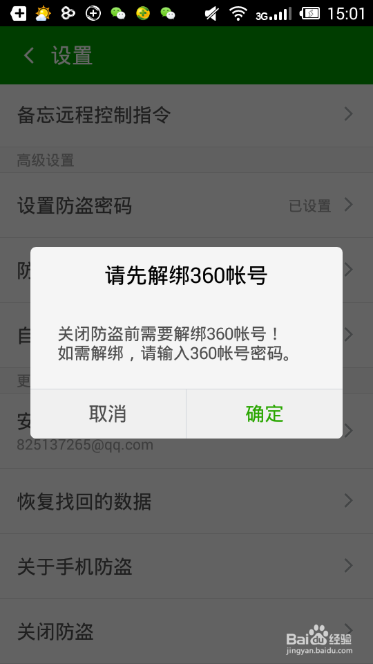 手机丢了不要慌,用360手机卫士手机防盗