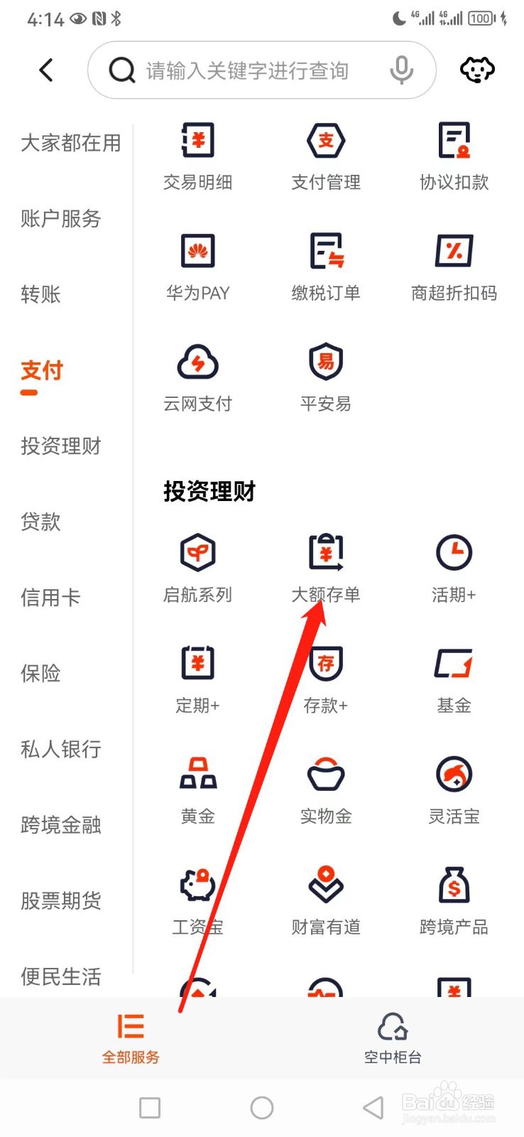 平安口袋银行如何查看大额存单