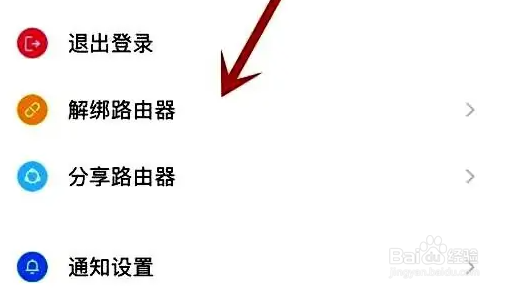小米WiFi app怎么删除路由器