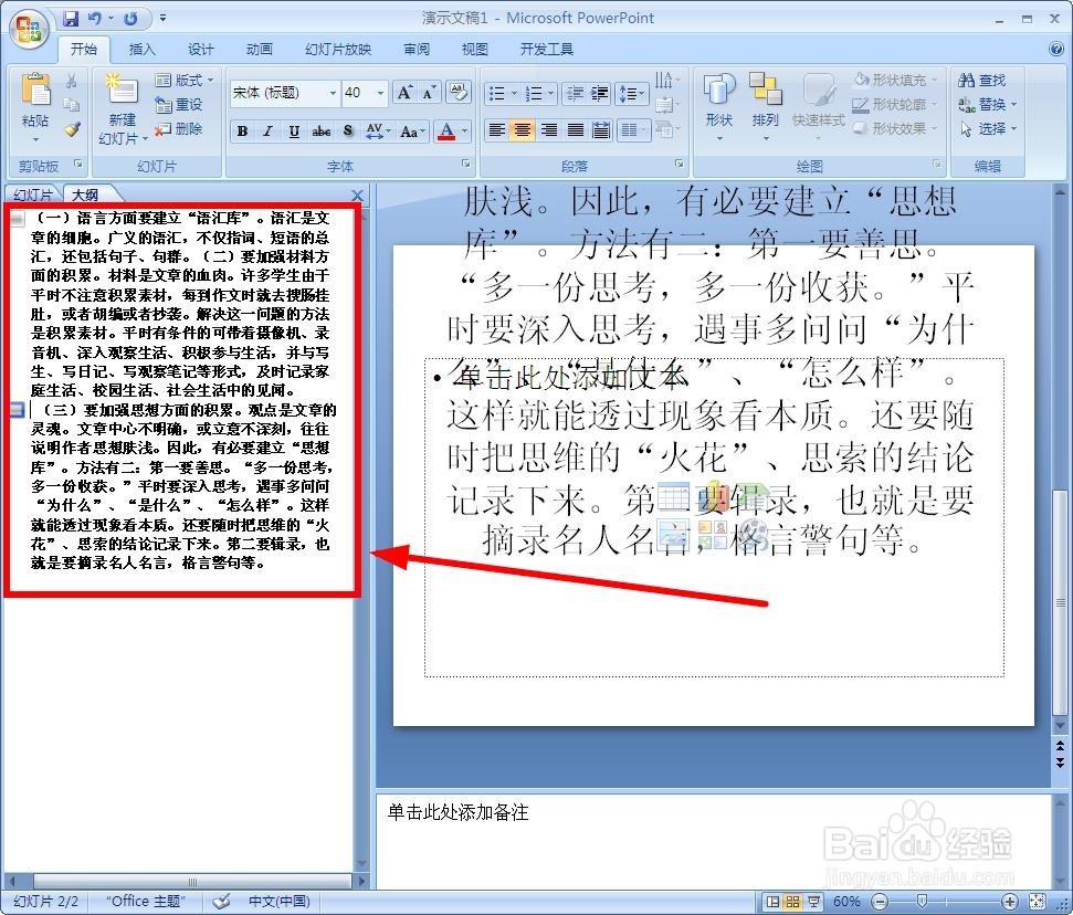 如何快速把Word文档转化为PPT文档