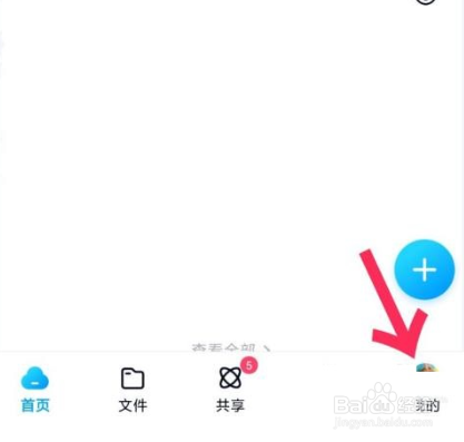 百度网盘怎么开启深色模式