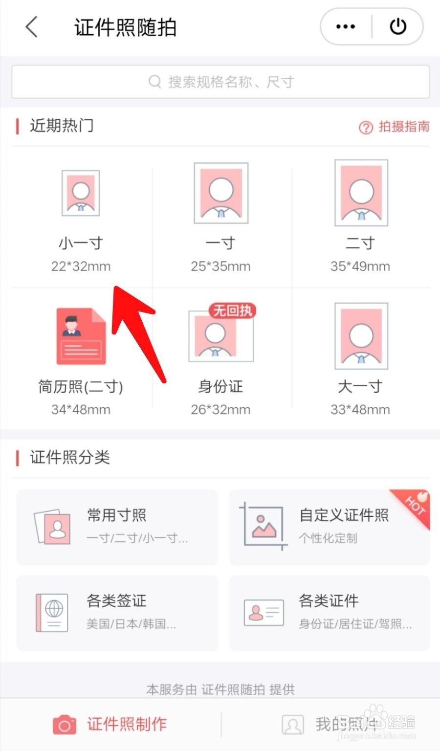 如何使用WPS制作证件照
