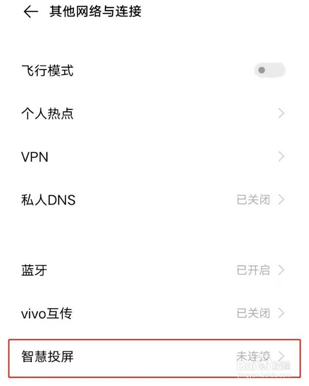vivoy30投屏功能怎么使用