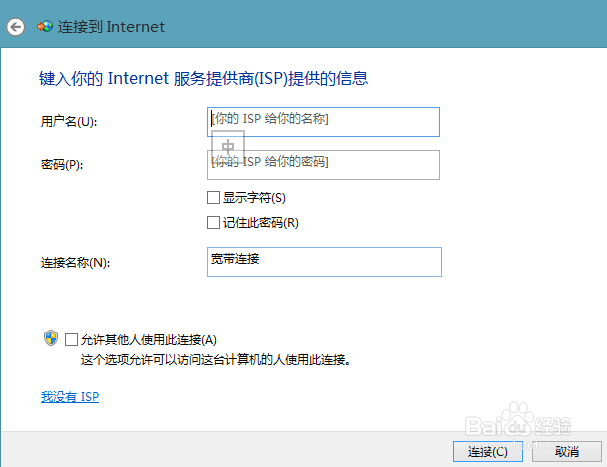 w8.1创建宽带链接