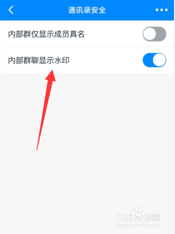 钉钉APP上如何开启内部群聊显示水印