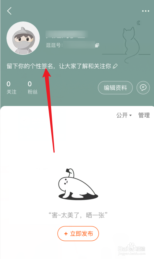 手机淘宝如何设置自己的个性签名