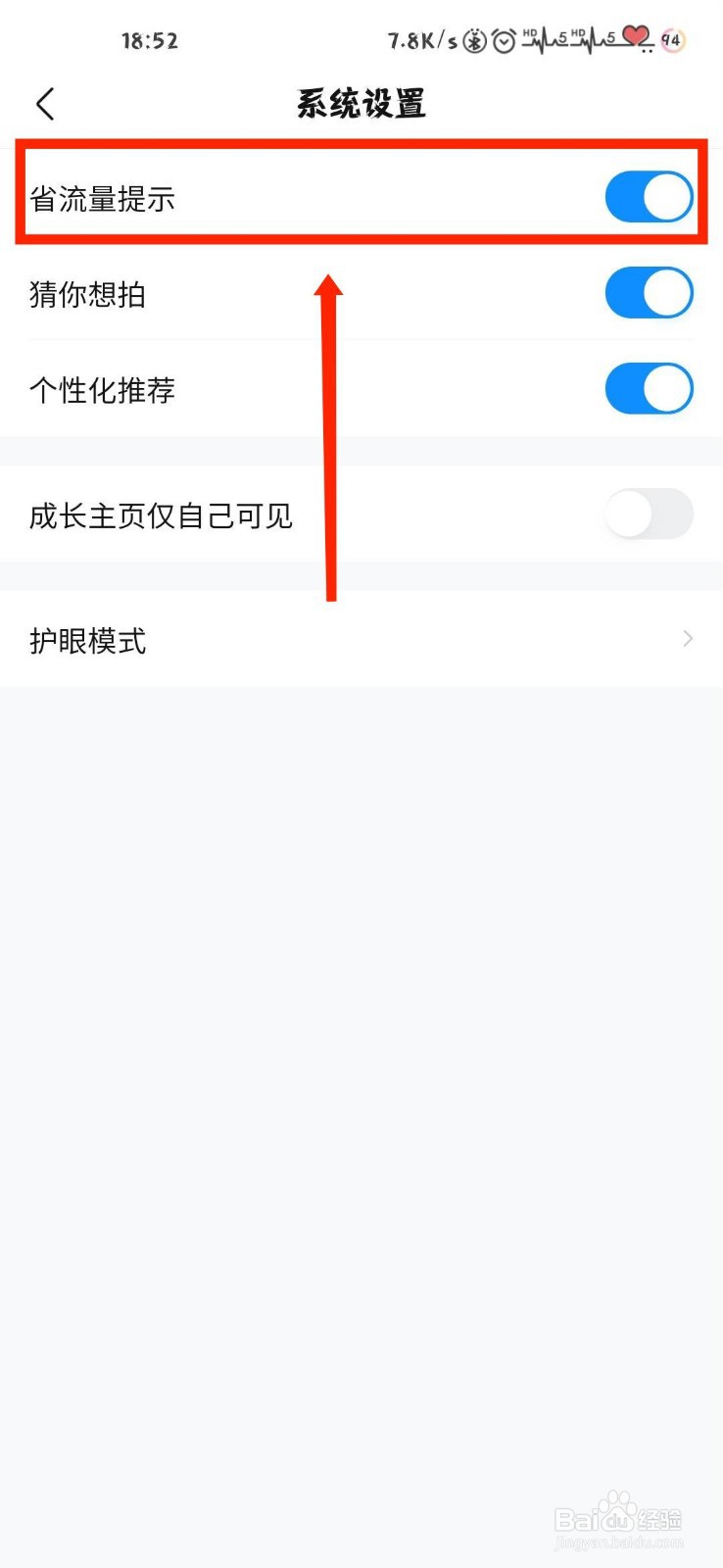 作业帮怎么关闭省流量提示