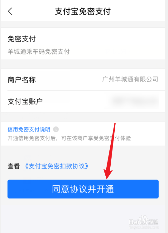 支付宝如何申请羊城通乘车码