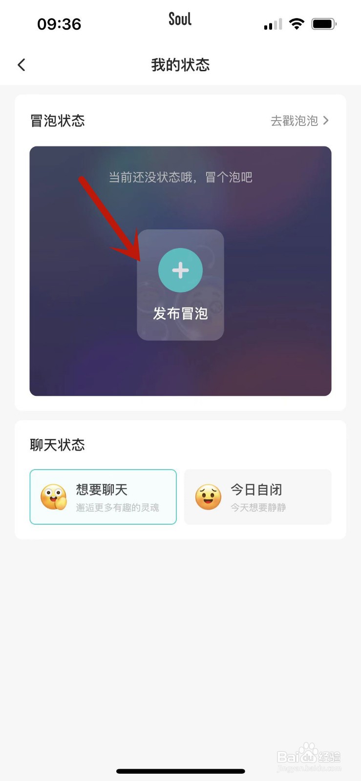 Soul怎么查看冒泡记录生活内容