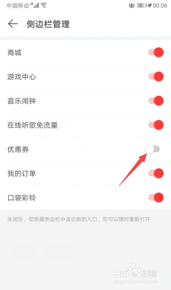网易云音乐如何关闭侧边栏的优惠券