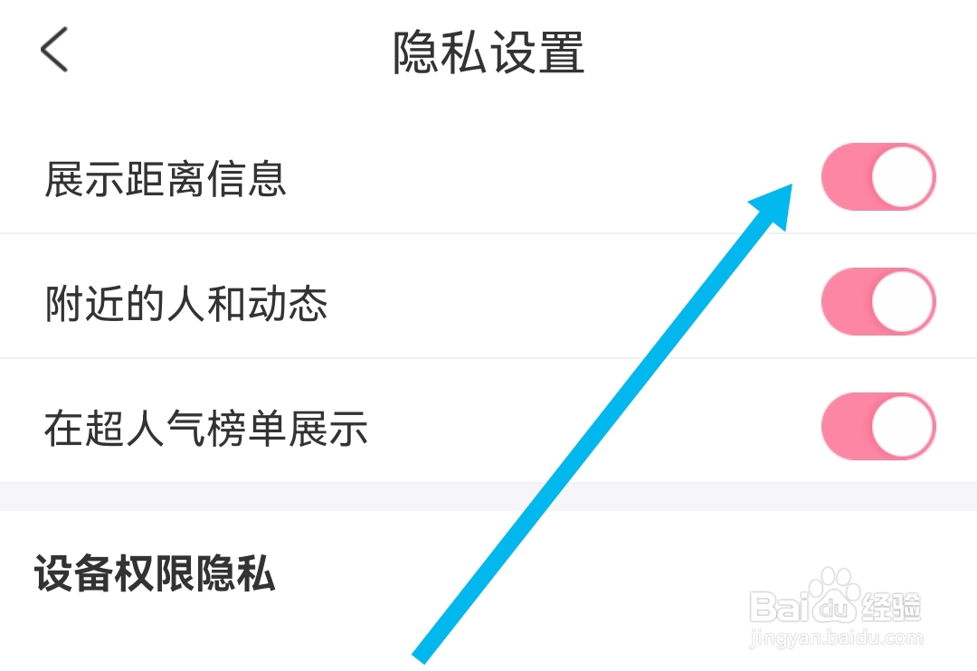享聊软件的展示距离信息我们要怎么开启