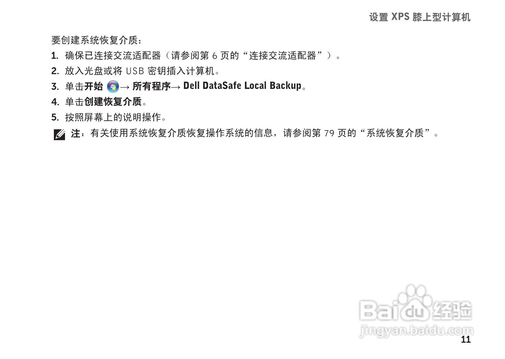 DELL XPS L702X笔记本电脑说明书:[2]