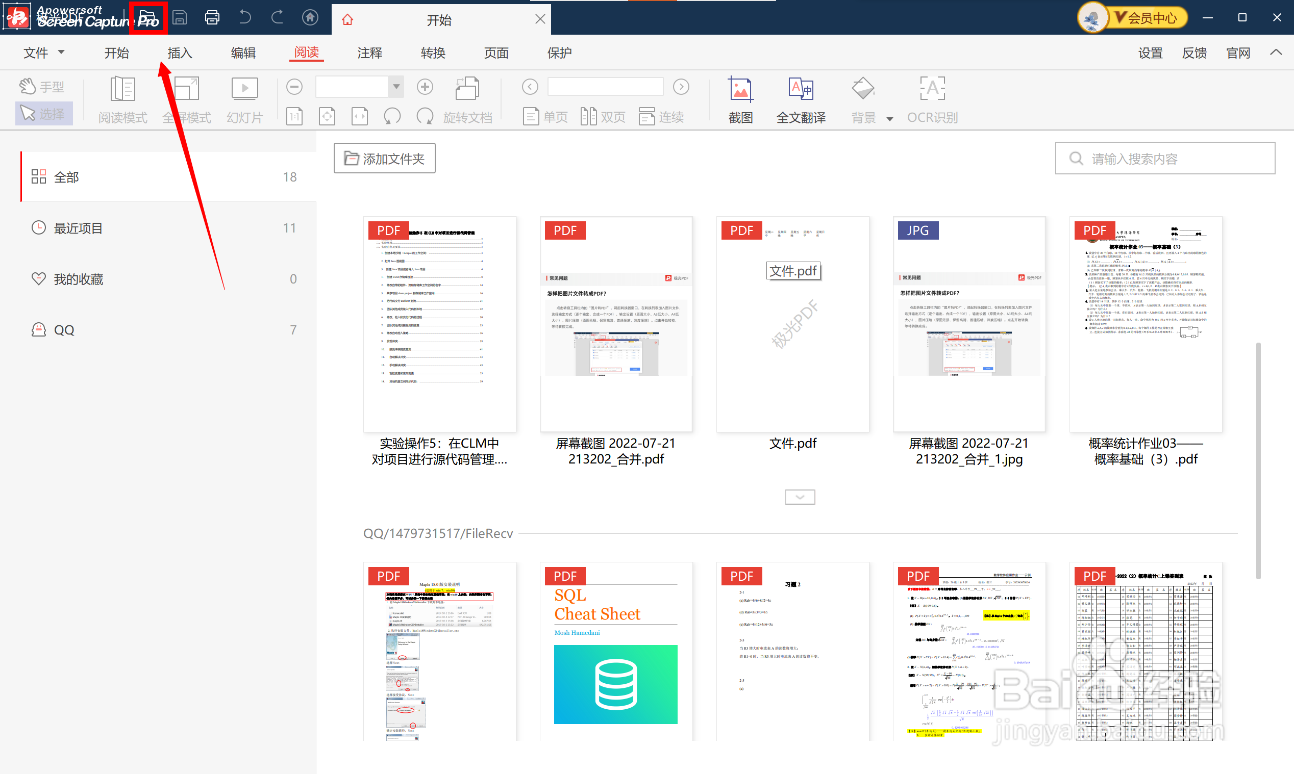 怎么翻译PDF文件内容