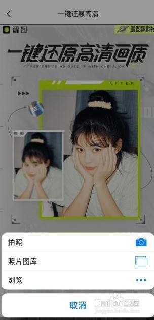 醒图怎么把照片变得清晰