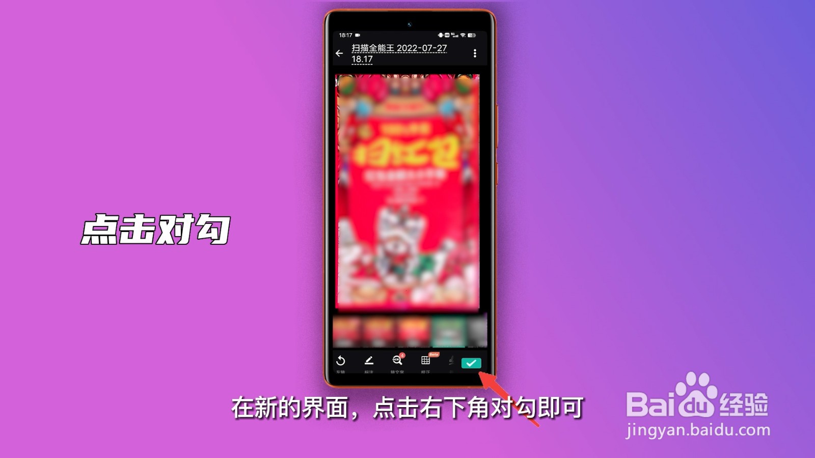 手机怎么扫描文件生成电子版