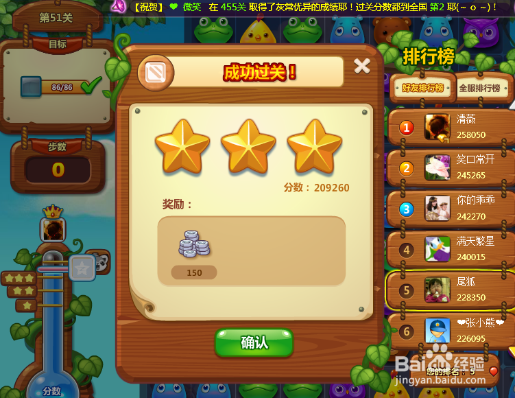 开心消消乐游戏攻略 第51关