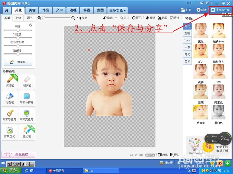 怎么用美图秀秀抠图（图文教程）