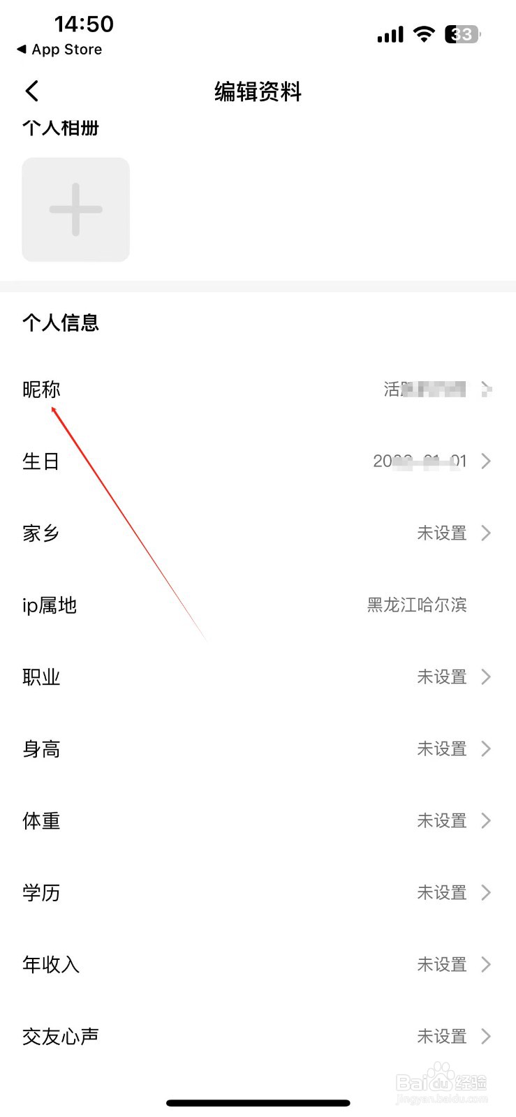 蜜遇如何设置昵称