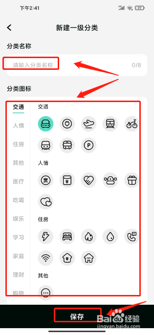 可乐记账如何新建分类
