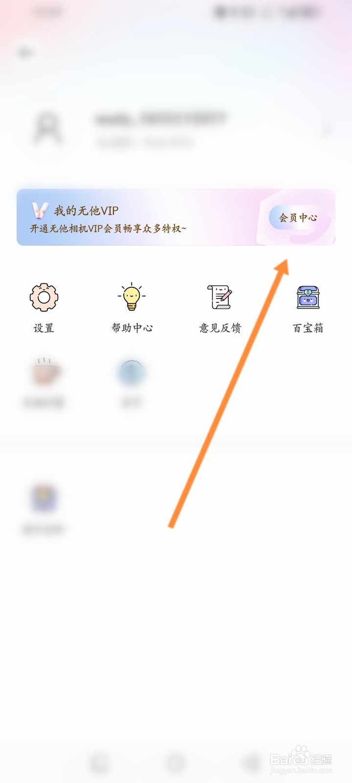 无他相机软件怎么开通免费试用
