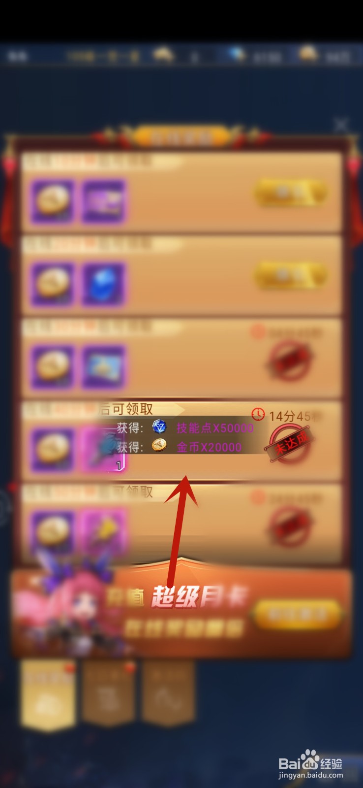 时空鬼剑怎么领取在线奖励