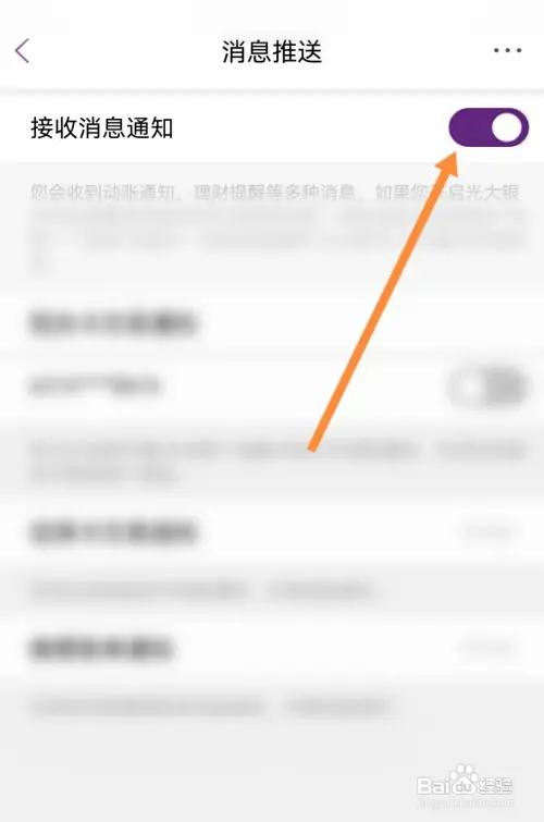 光大银行怎样开启接收消息通知功能