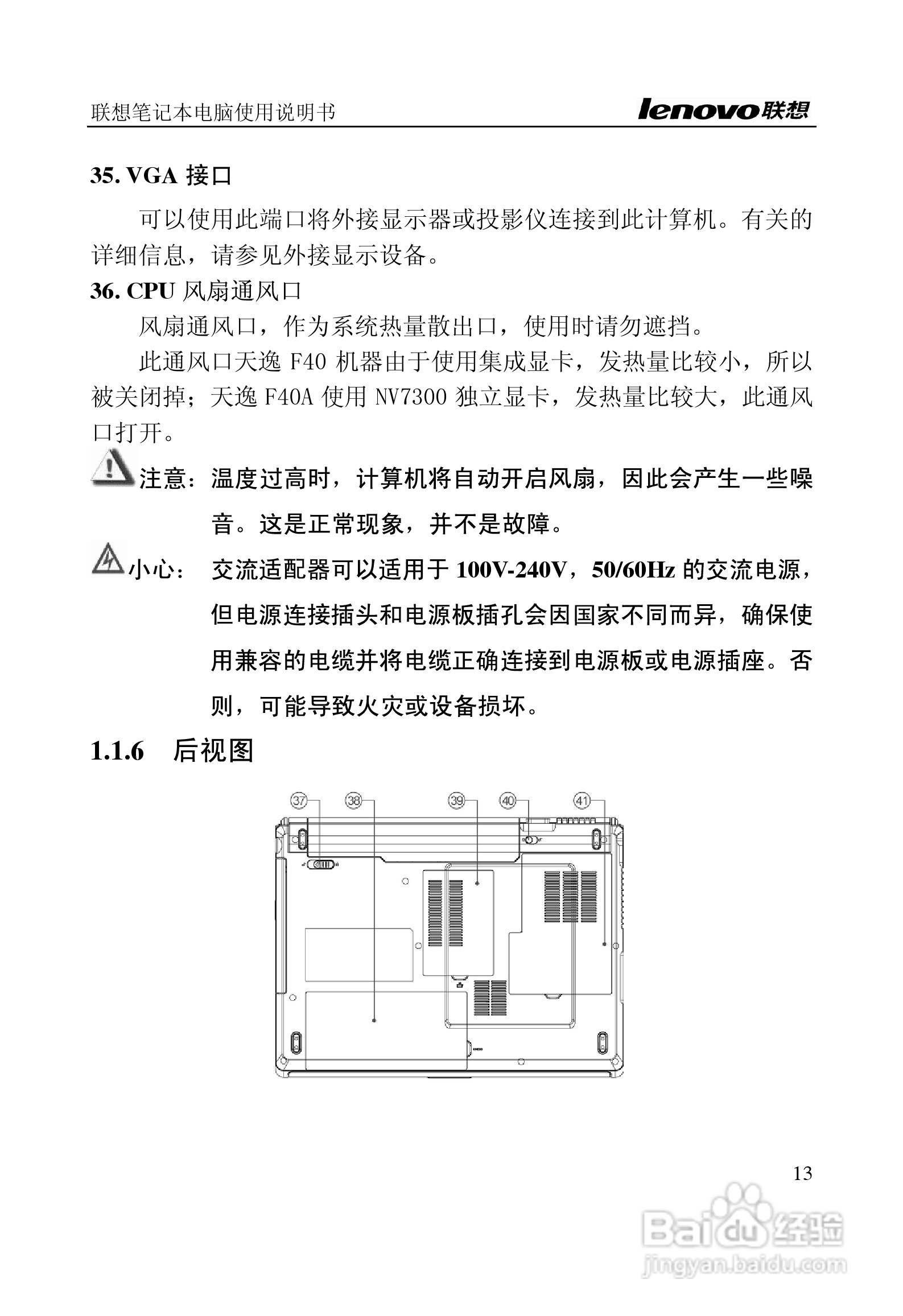 联想天逸F40(A)笔记本电脑说明书:[2]
