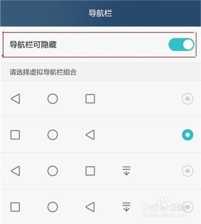 华为怎么把下面三个键去掉