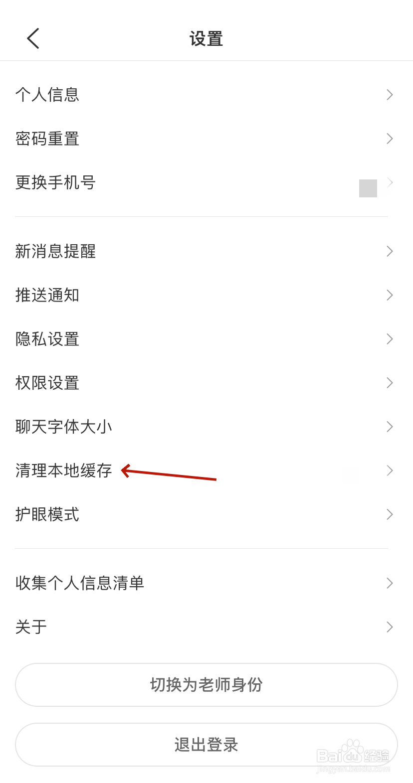 清理本地缓存