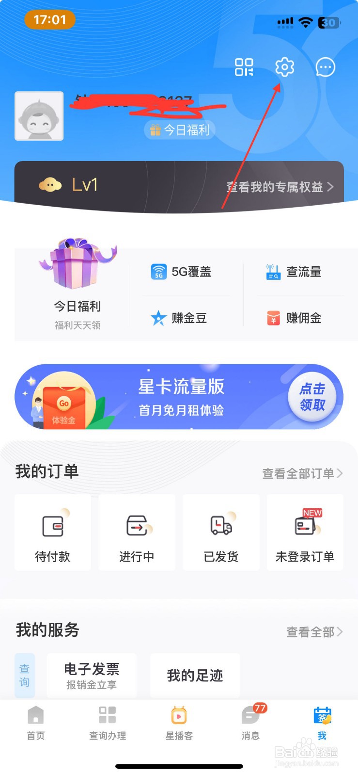 电信营业厅在哪查看关于电信营业厅app