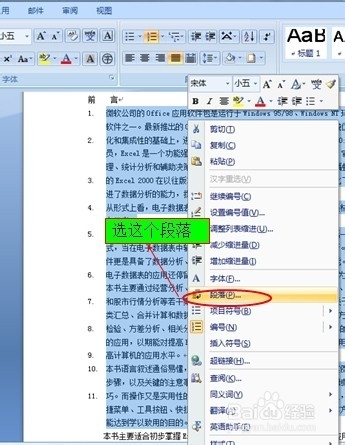 怎么去掉word文档自动编号之后的空格