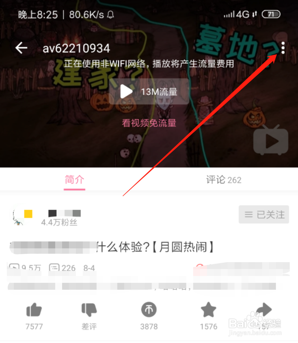 哔哩哔哩bilibili手机上如何下载视频