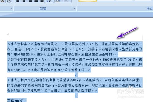 word首行缩进2字符怎么设置